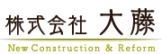 株式会社 大藤