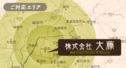 ご対応エリア